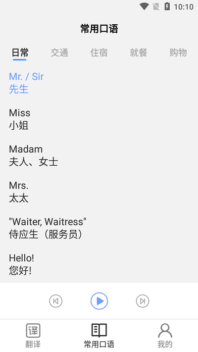 天天英文拍照翻译app截图4