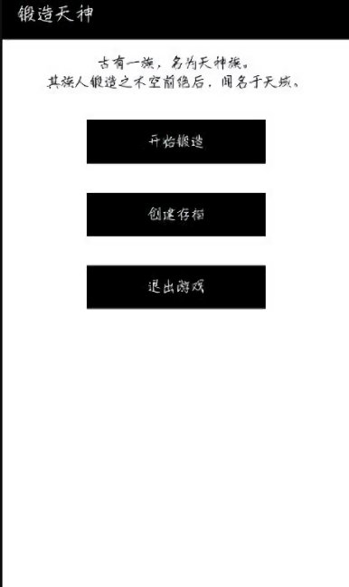 锻造天神游戏截图1