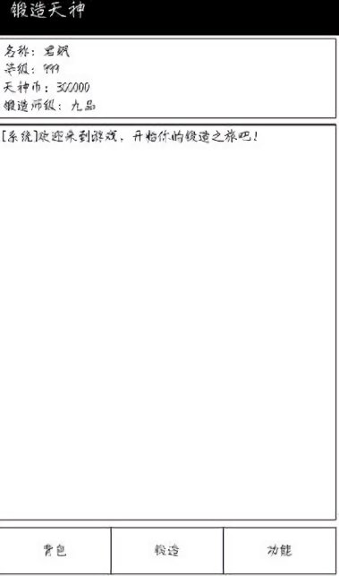 锻造天神游戏截图3