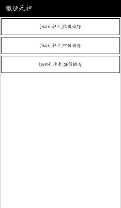 锻造天神游戏截图4