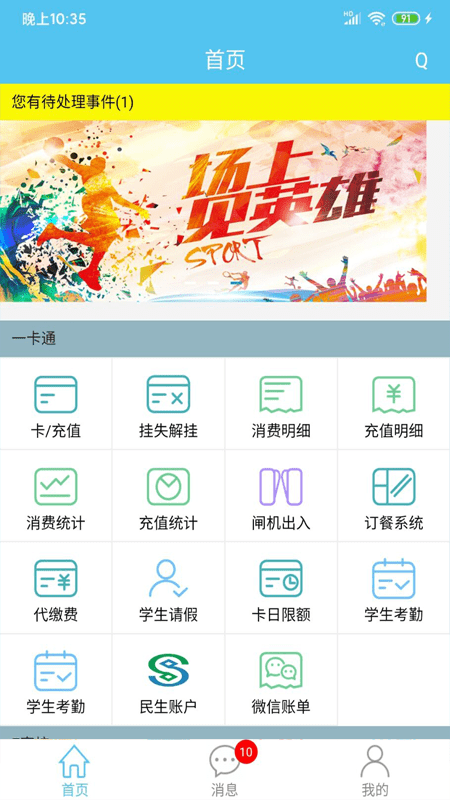e家校app官方版截图1