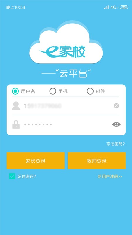e家校app官方版截图3