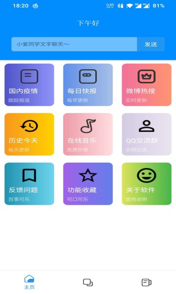 饭饭u盒最新版截图1