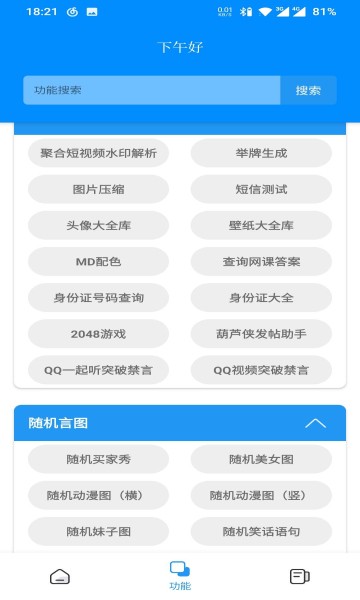 饭饭u盒最新版截图2