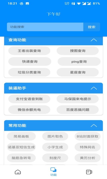饭饭u盒最新版截图3