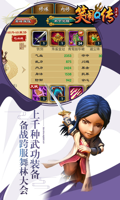笑闹q传手游官方版截图2