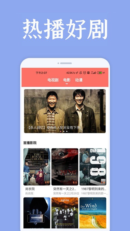 韩剧精选app截图1