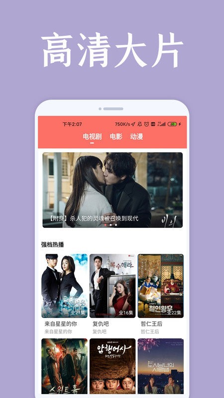韩剧精选app截图2