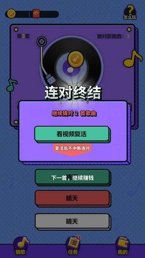天天来猜歌名红包版截图1