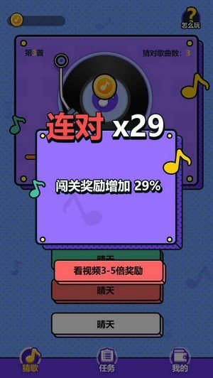 天天来猜歌名红包版截图2