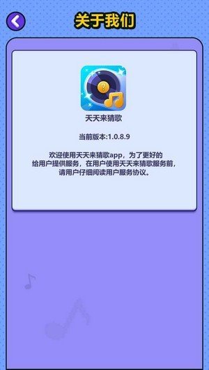 天天来猜歌名红包版截图4