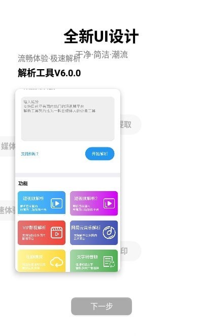 解析工具app截图1