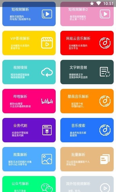 解析工具app截图2