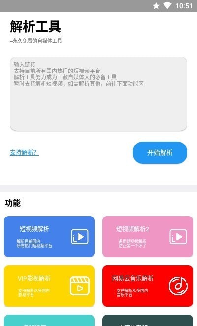 解析工具app截图4