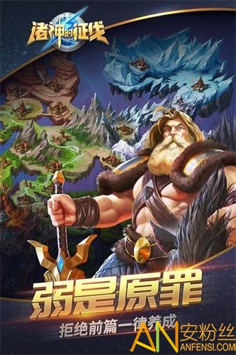 诸神的征伐九游版截图1