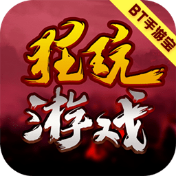 狂玩游戏盒子最新版本v2.0.827