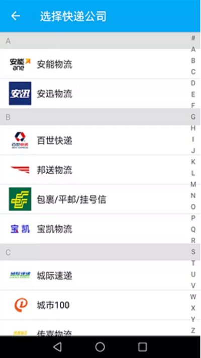 快递速速查app截图2