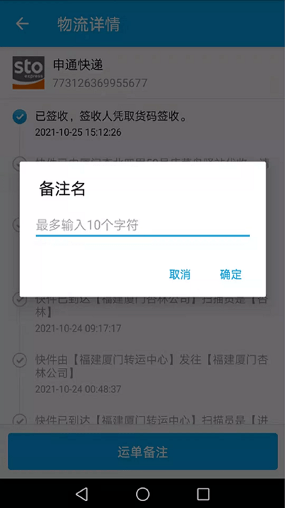 快递速速查app截图3
