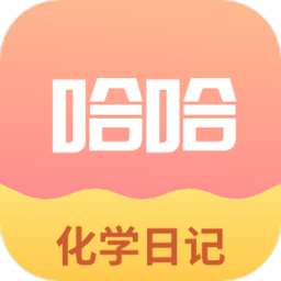 化学日记appv1.0