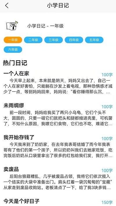 化学日记app截图3