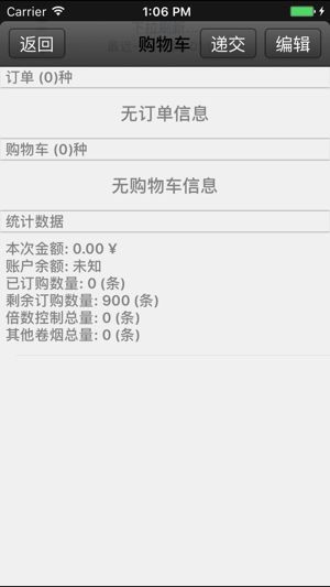 新商登录官方版截图3