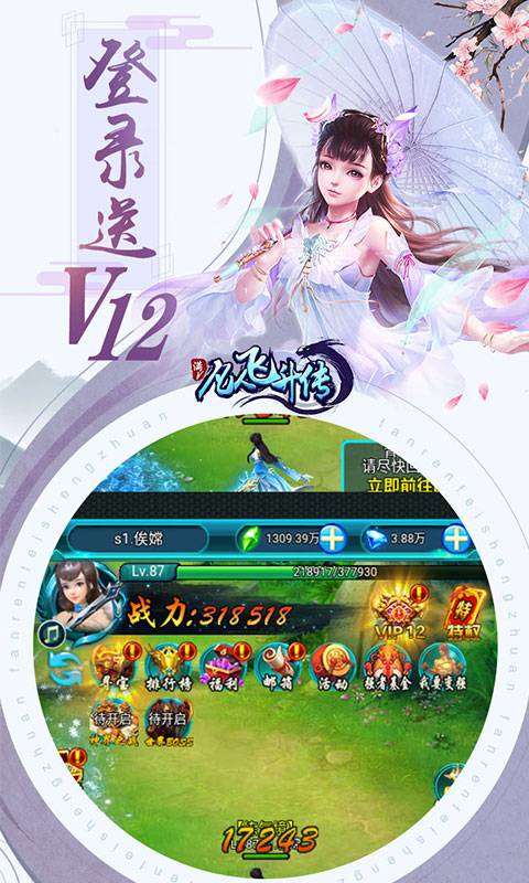 凡人飞升传bt版公益服截图1