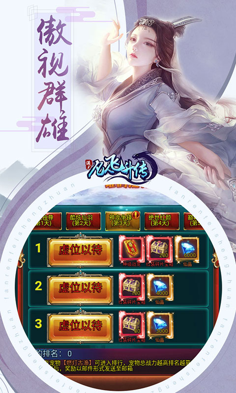 凡人飞升传bt版公益服截图2
