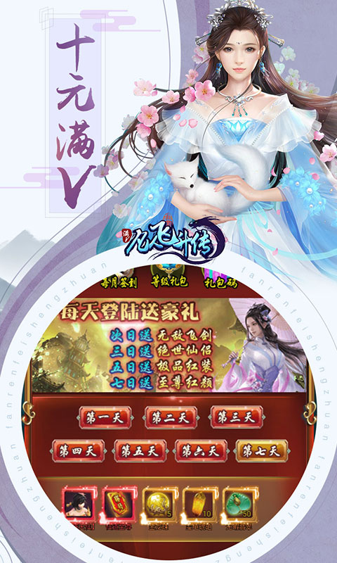 凡人飞升传bt版公益服截图4