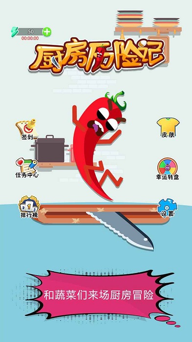 厨房历险记华为游戏截图1