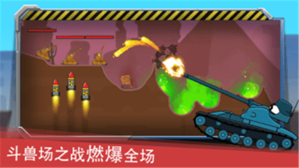 暴击坦克战神免费版截图1
