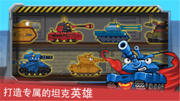 暴击坦克战神免费版截图2
