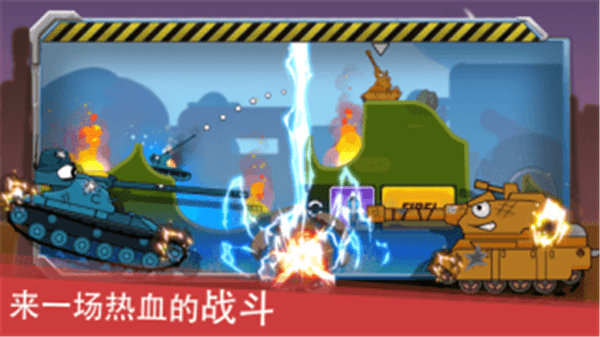 暴击坦克战神免费版截图3