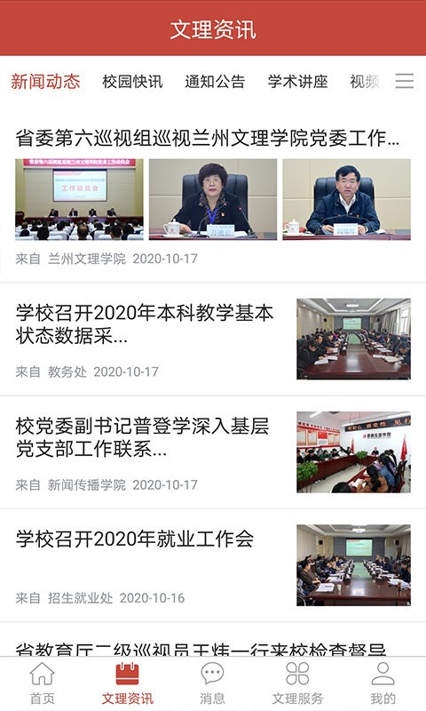 i文理app截图2
