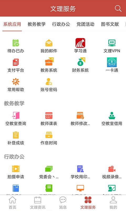 i文理app截图3