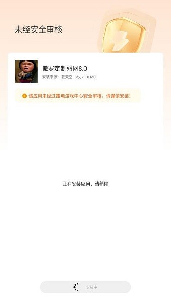 傲寒定制弱网8.0免费最新版本截图1