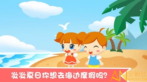 宝宝沙滩别墅游戏截图2