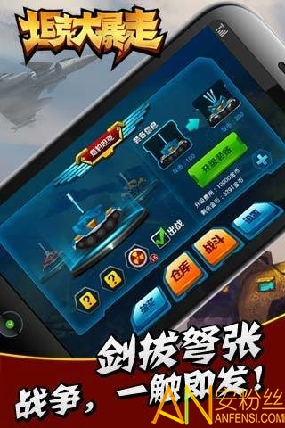 坦克大暴走游戏2024截图1