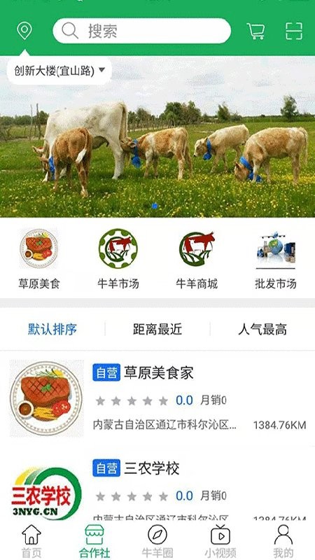 三农羊倌app云课堂截图2