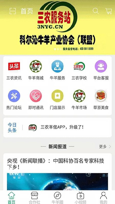 三农羊倌app云课堂截图3