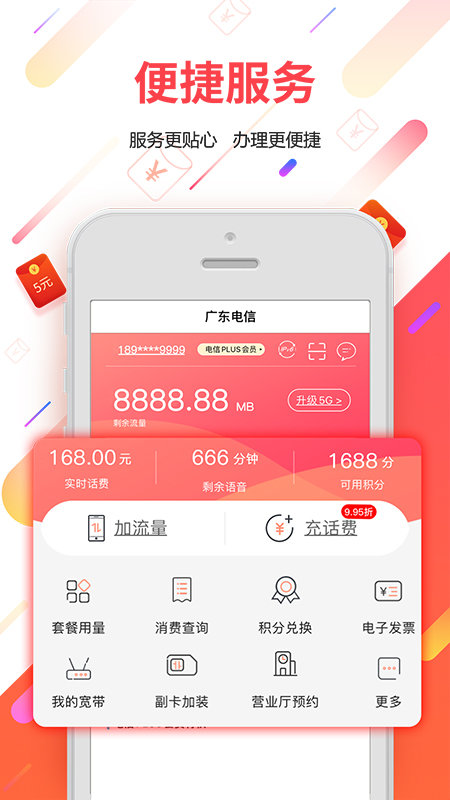 广东天翼app截图1