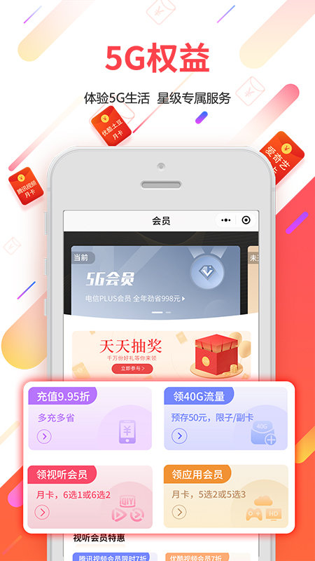 广东天翼app截图3