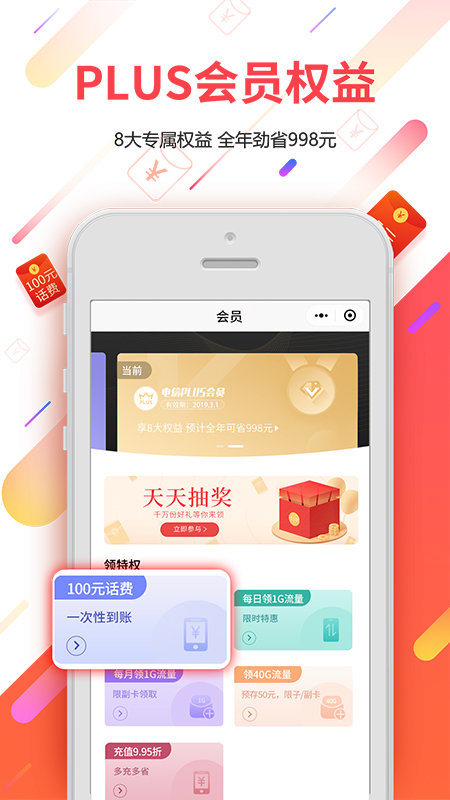 广东天翼app截图4