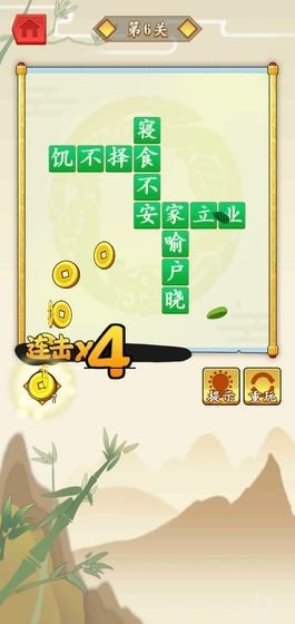 成语大师兄官方版截图2