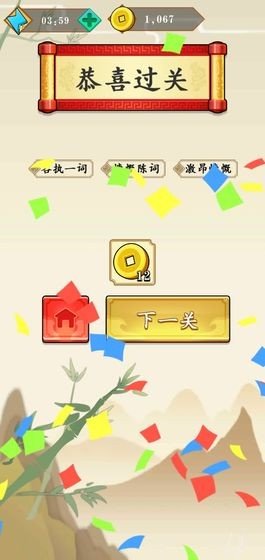 成语大师兄官方版截图3