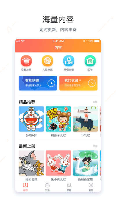 奥多拉智能app截图1