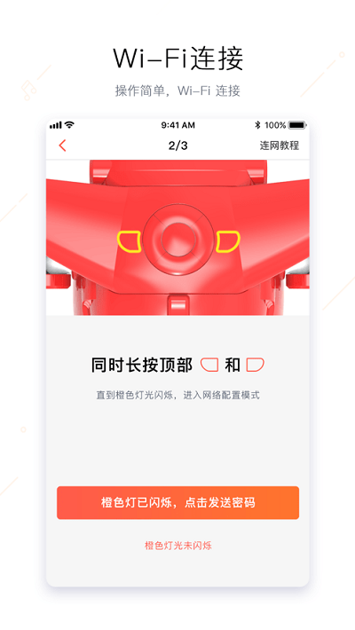 奥多拉智能app截图2