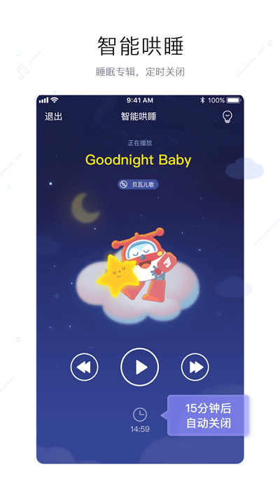 奥多拉智能app截图3