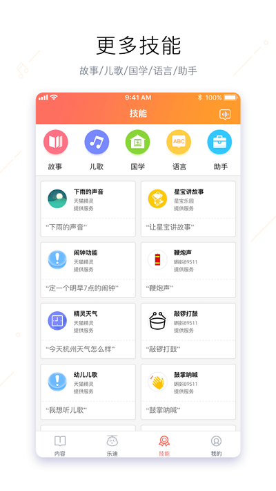 奥多拉智能app截图4