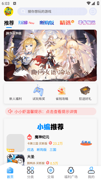 凸凸虾游戏平台截图1
