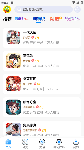 凸凸虾游戏平台截图2